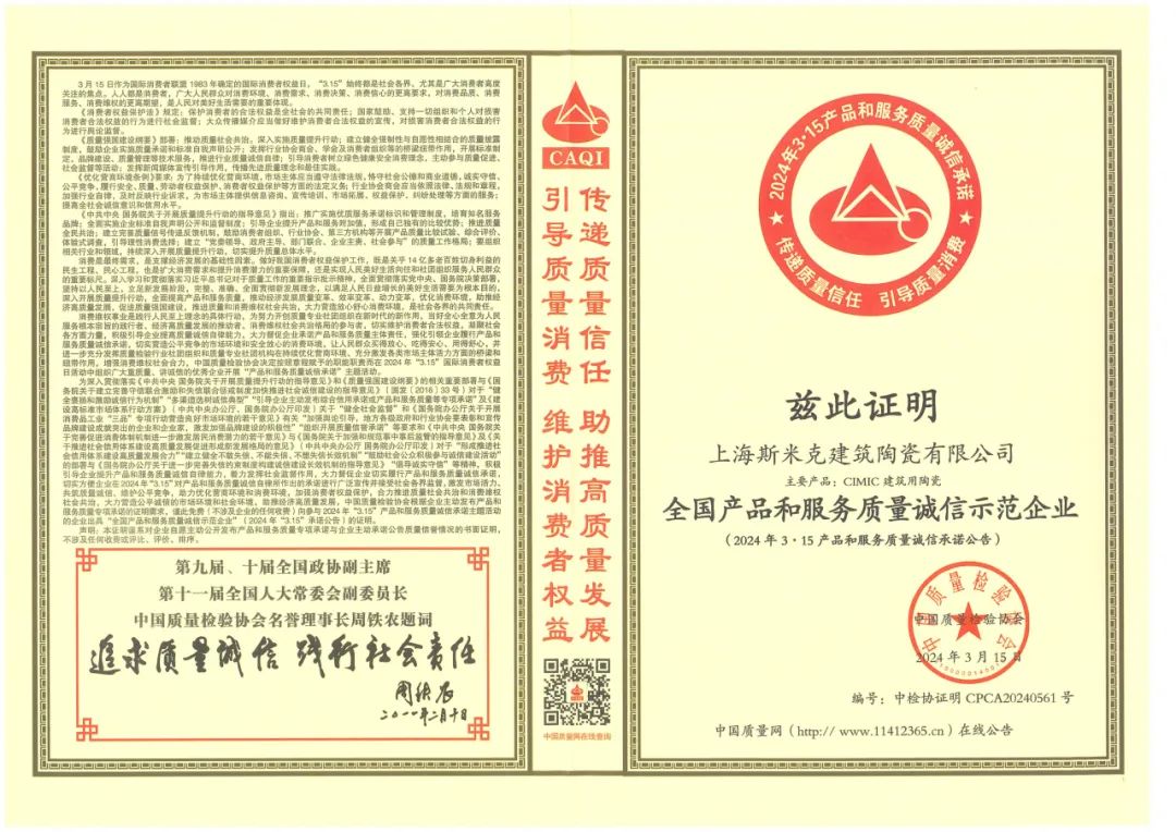 喜报丨小蝌蚪视频网站磁砖荣获2024“全国产品和服务质量诚信示范企业”称号